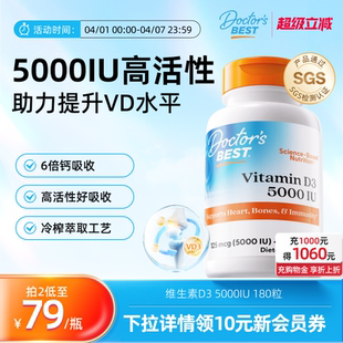 doctorsbest多特倍斯维生素D3成人活性vd胶囊美国进口5000iu阳光