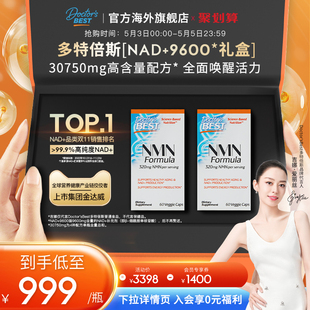 doctorsbest原装进口NR nad+9600复方抗十衰*礼盒装