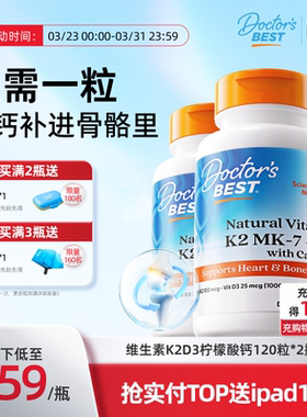 【达播】Doctor's Best多特倍斯K2+D3柠檬酸钙2瓶装