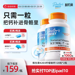 Best多特倍斯K2 Doctor D3柠檬酸钙2瓶装 达播