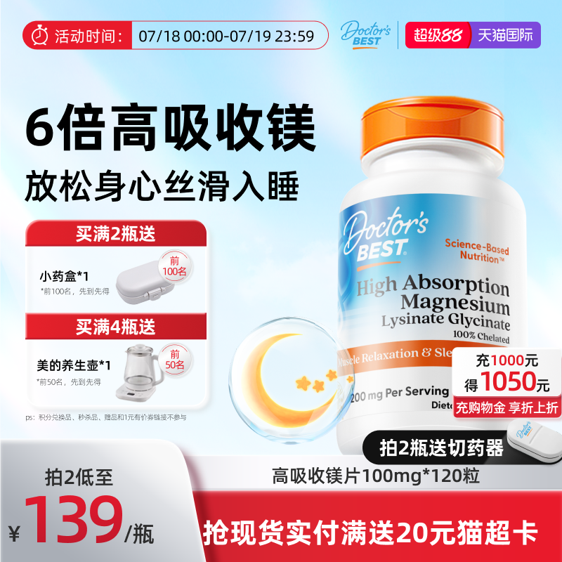多特倍斯甘氨酸镁睡眠记性金达威