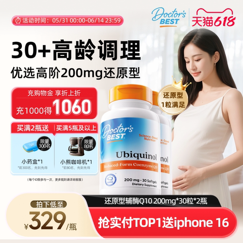 Doctor's Best多特倍斯金达威还原型辅酶q10胶囊 200mg30粒2瓶