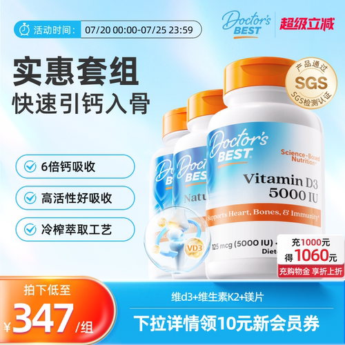 Doctor'sBest活性维d3镁片维k2