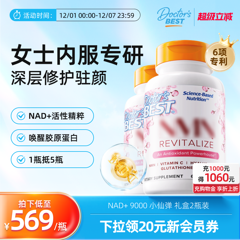 nad+小仙弹童颜丸上市公司金达威