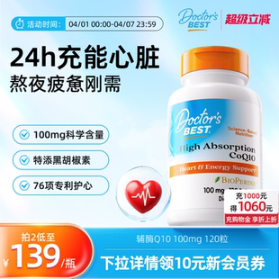 best多特倍斯高吸收辅酶q10美国原装 进口熬夜护心脏胶囊 Doctor
