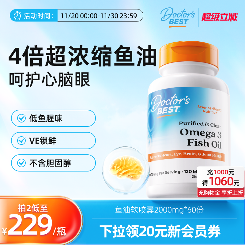 金达威深海鱼油omega3补脑