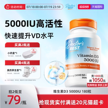 doctorsbest多特倍斯金达威活性维生素vd3成人5000iu阳光