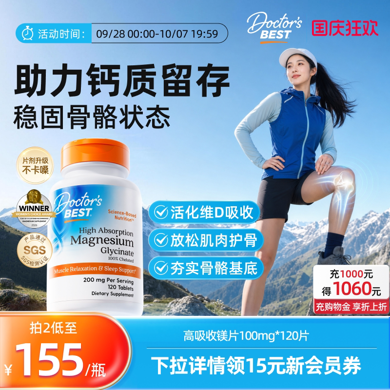 多特倍斯金达威甘氨酸镁帮助睡眠图片