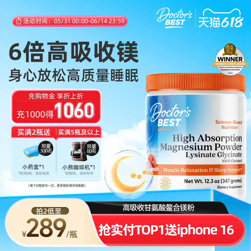Doctor's Best多特倍斯甘氨酸螯合高吸收镁粉赖氨酸 347g