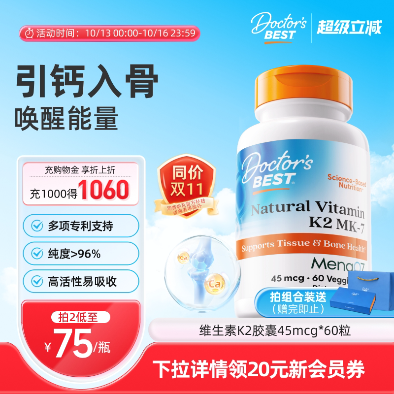 Doctor's Best多特倍斯金达威维生素k2片mk7成人vk2维k补钙片胶囊