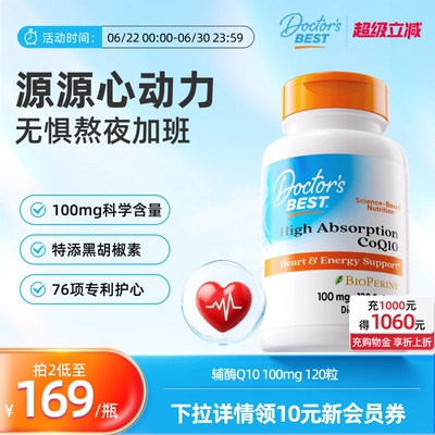 Doctor's Best多特倍斯美国进口辅酶q10软胶囊100mg120粒