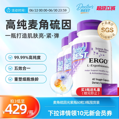 多特倍斯五合一光紫瓶麦角硫因