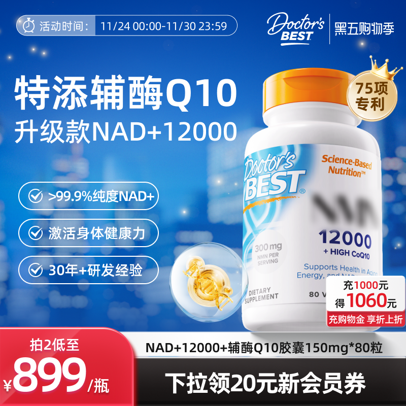高纯度NAD+12000复配辅酶Q10驻颜修复年轻肌