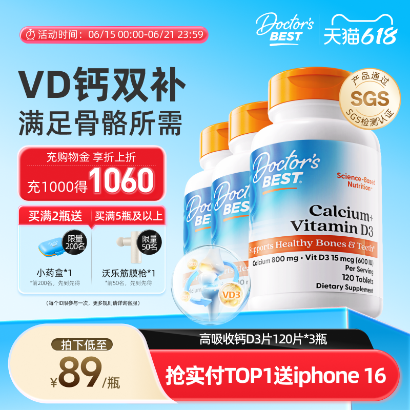 Doctor's Best多特倍斯金达威维生素D3高吸收碳酸钙片120粒*3瓶