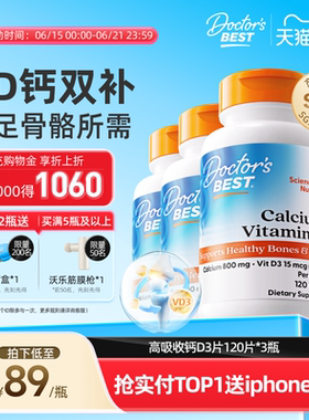 Doctor's Best多特倍斯金达威维生素D3高吸收碳酸钙片120粒*3瓶