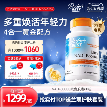 Doctor's Best麦角硫因金达威高含量NAD+30000辅酶Q10PQQ胶囊60粒