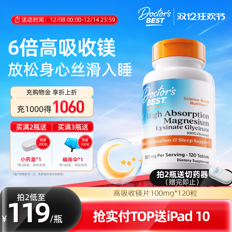 Doctor'sBest甘氨酸镁片
