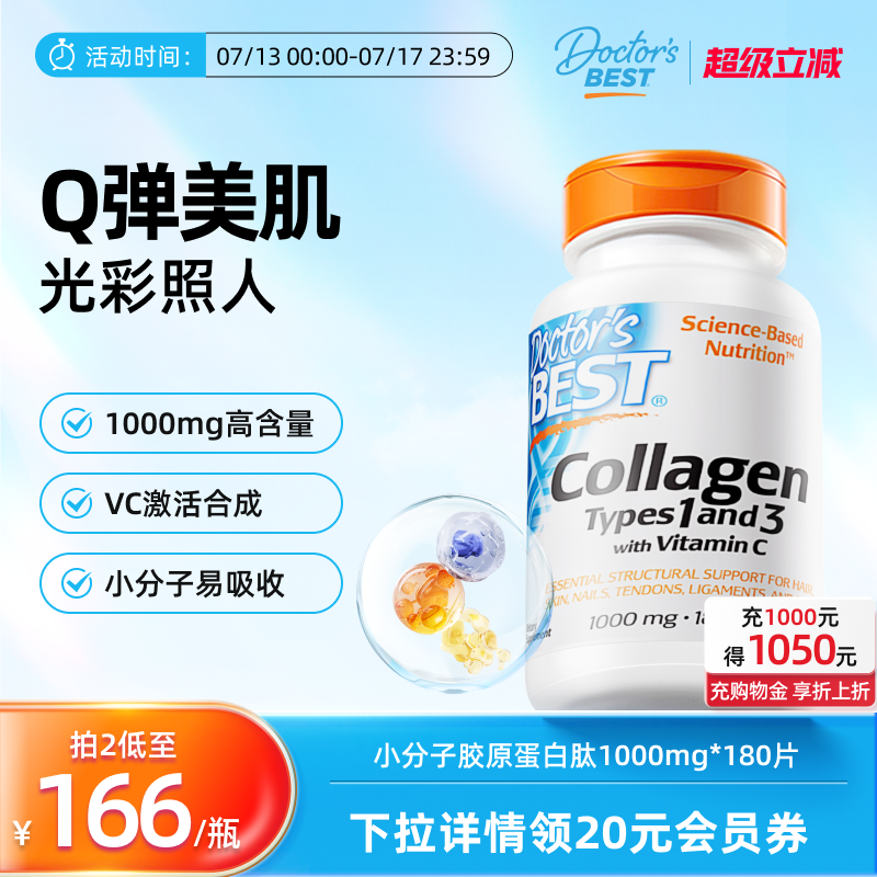 上市公司金达威胶原蛋白肽易吸收