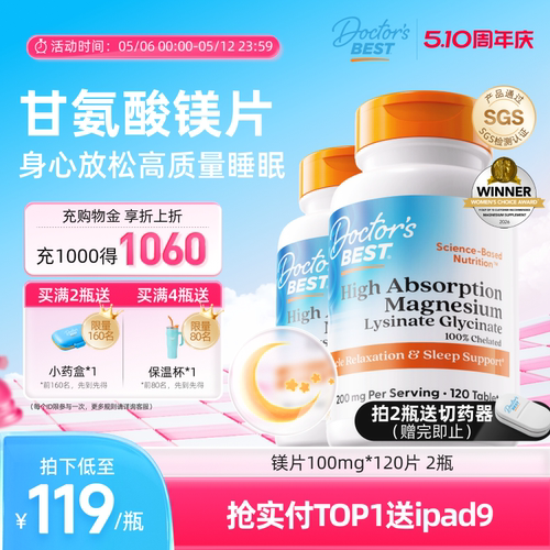 甘氨酸镁片 6倍好吸收