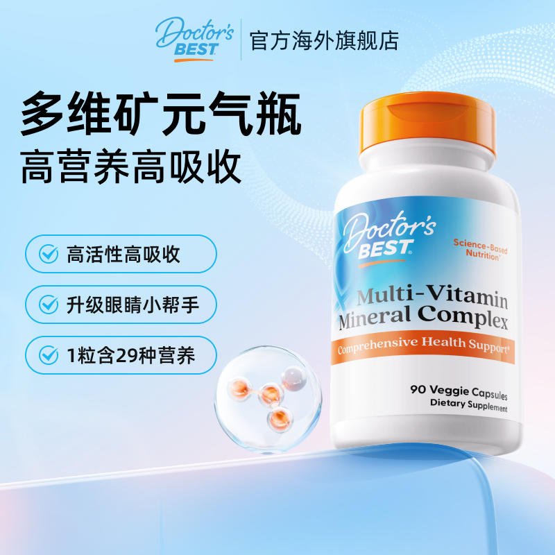 Doctor's Best多特倍斯复合维生素多种矿物质素食胶囊90粒
