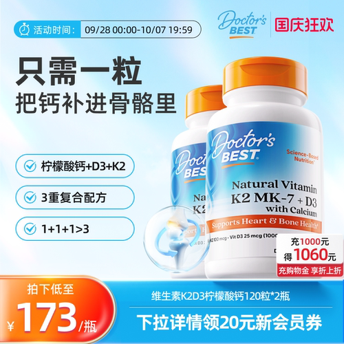 【达播专享】Doctor's Best多特倍斯K2+D3柠檬酸钙120粒2瓶装