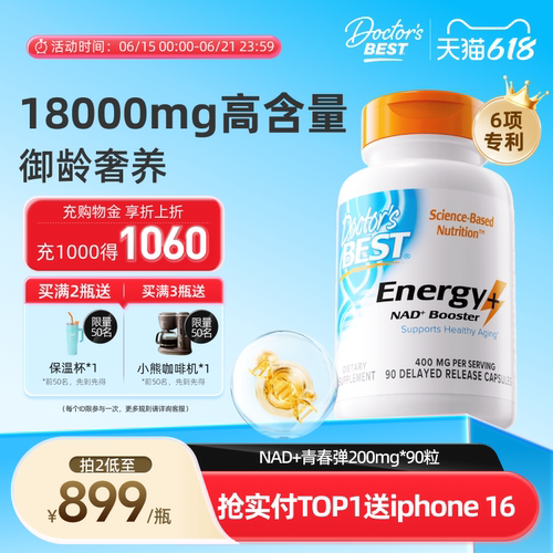 高纯度NAD+12000复配辅酶Q10驻颜修复年轻肌