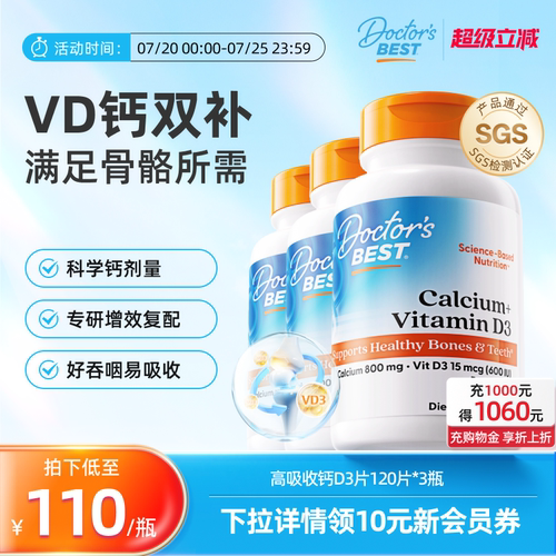 Doctor's Best多特倍斯金达威维生素D3高吸收碳酸钙片120粒*3瓶