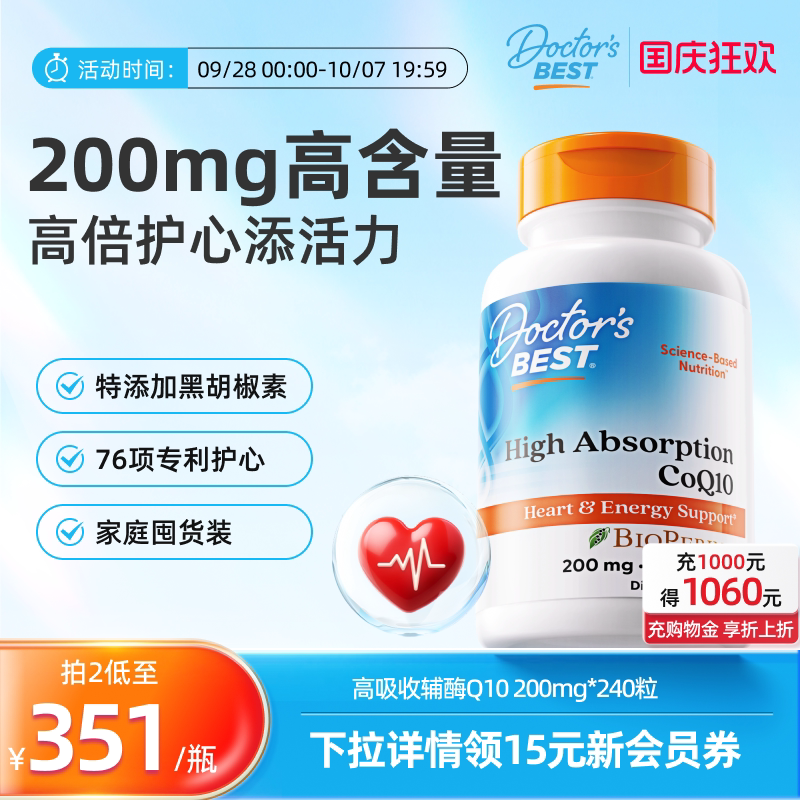 多特倍斯高含量辅酶Q10心脏保健图片