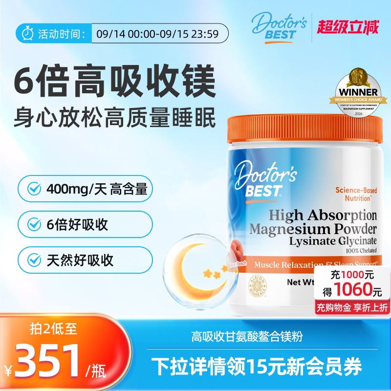 Doctor's Best多特倍斯甘氨酸螯合高吸收镁粉赖氨酸 347g图片