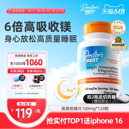 Doctor'sBest甘氨酸镁片