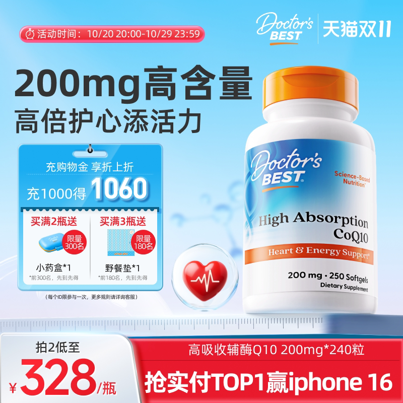 多特倍斯金达威泛醌辅酶coq10氧化型美国原装进口护心200mg240粒