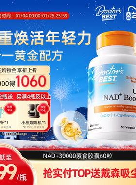 Doctor's Best麦角硫因金达威高含量NAD+30000辅酶Q10PQQ胶囊60粒
