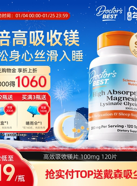 Doctor'sBest多特倍斯赖氨酸甘氨酸镁镁片补充剂100mg 120片