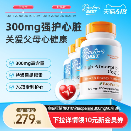 Doctor'sBest辅酶3瓶装