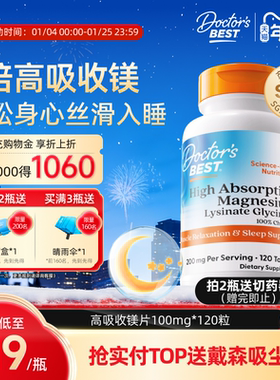 Doctor's Best多特倍斯赖氨酸甘氨酸镁片补充非褪黑素100mg*120粒