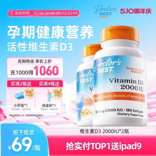 Doctor's Best多特倍斯维生素VD3维他命2000IU*180粒*2瓶