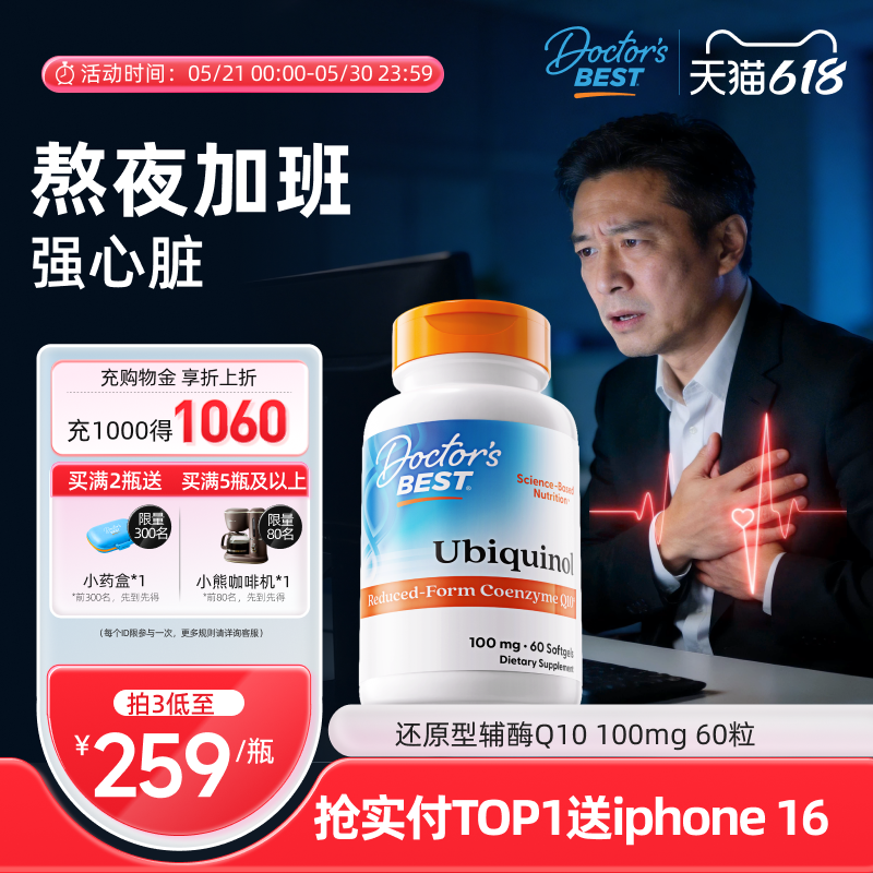 Doctor's Best多特倍斯进口辅酶q10还原型胶囊100mg60粒新升级