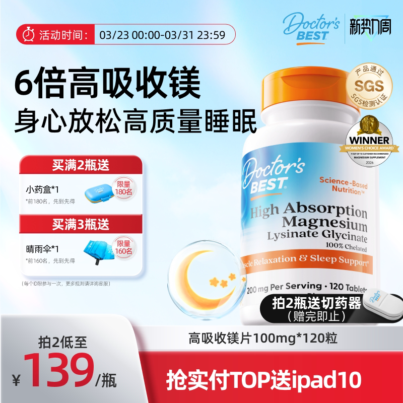 Doctor's Best多特倍斯赖氨酸甘氨酸镁片补充剂非褪黑素睡眠120片