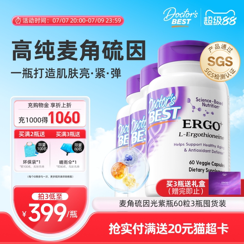 多特倍斯五合一光紫瓶麦角硫因