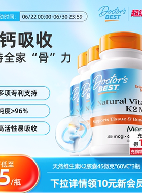 【达播】Doctor's Best多特倍斯维生素K2胶囊45mcg60粒3瓶