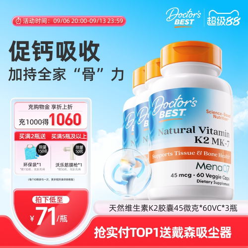 【达播】Doctor's Best多特倍斯维生素K2胶囊45mcg60粒3瓶