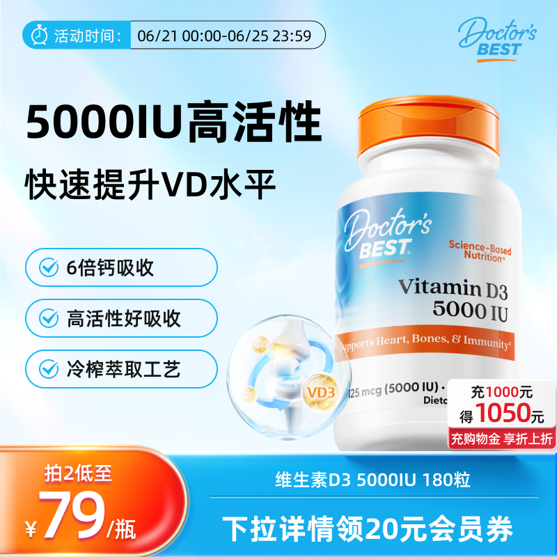 doctorsbest多特倍斯金达威活性维生素vd3成人5000iu阳光