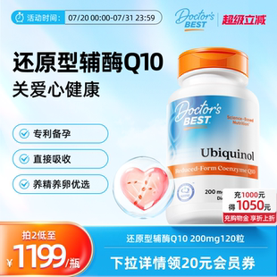Doctor Best多特倍斯辅酶coq10还原型护心200mg120粒