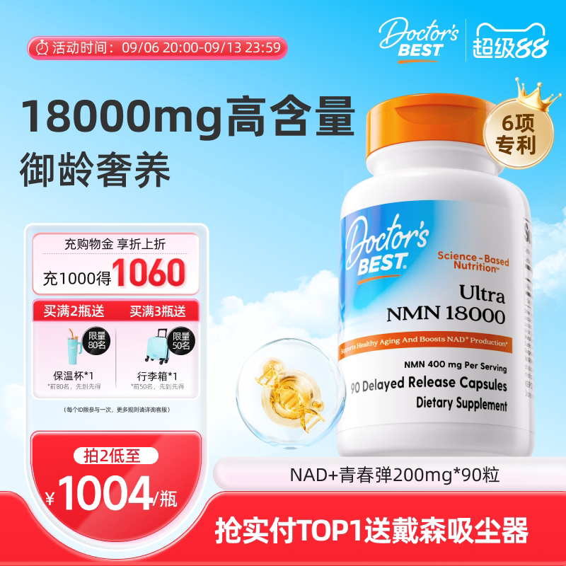 多特倍斯NMNdoctorsbestnad+香港麦角硫因PQQ12000/18000NR补充剂图片