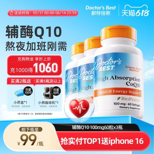 Doctor's Best多特倍斯高吸收辅酶Q10熬夜护心100mg 60粒*3瓶装