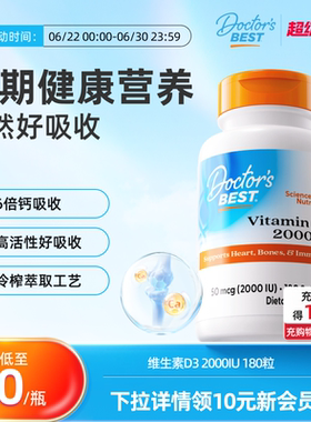 doctorsbest多特倍斯成人活性维生素D3金达威2000IU软胶囊