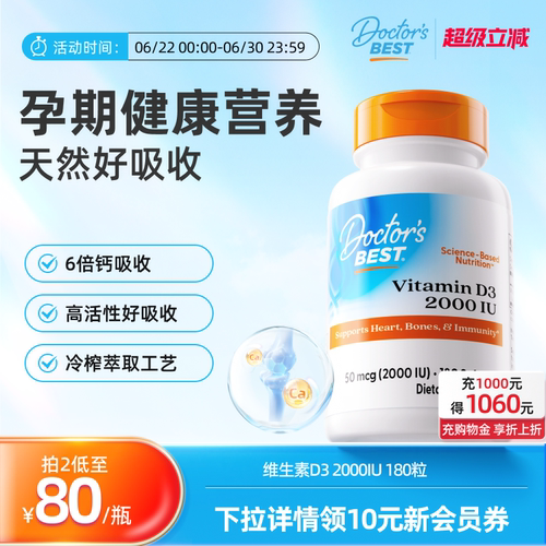 上市公司金达威维生素D32000IU