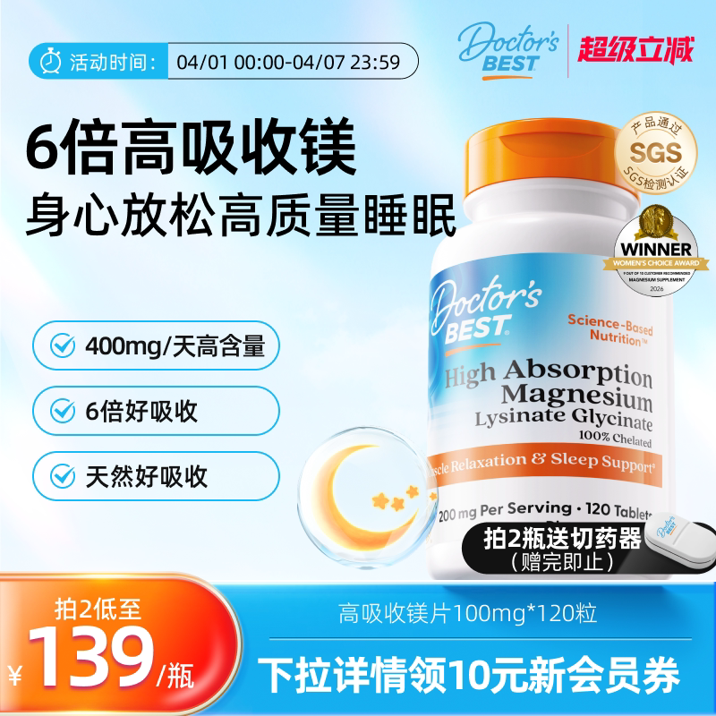 Doctor's Best多特倍斯赖氨酸甘氨酸镁片补充剂非褪黑素睡眠120片