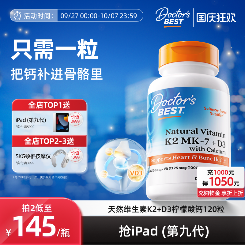 维生素K2+D3柠檬酸钙 把钙补进骨头里