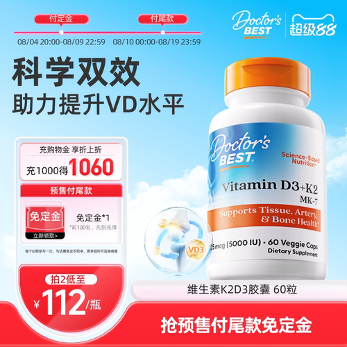 Doctor'sBest多特倍斯K2D3胶囊